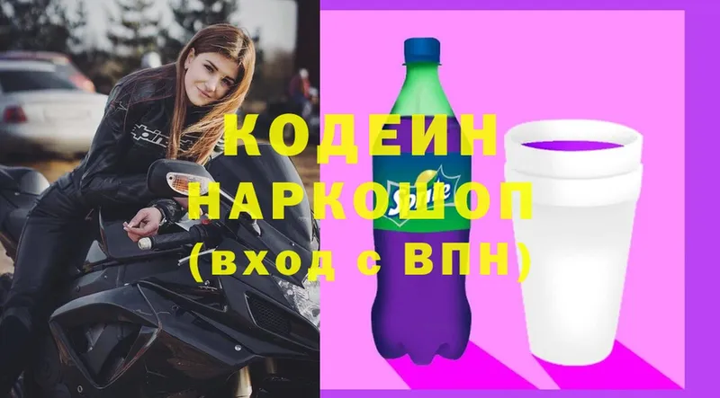 Codein Purple Drank  Заволжск 